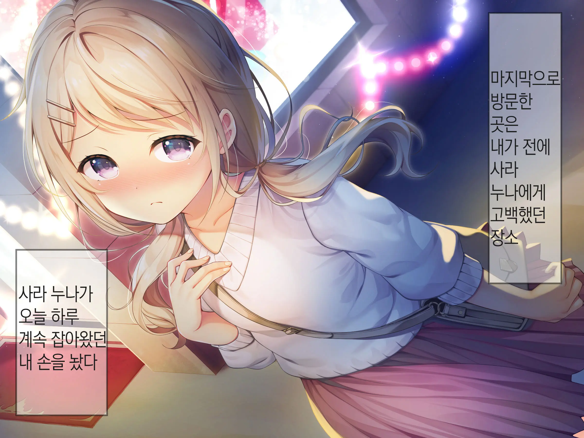 Chicchai Onee-Chan Ni Amayakasaretai | 조그만 누나에게 어리광 부리고 싶어